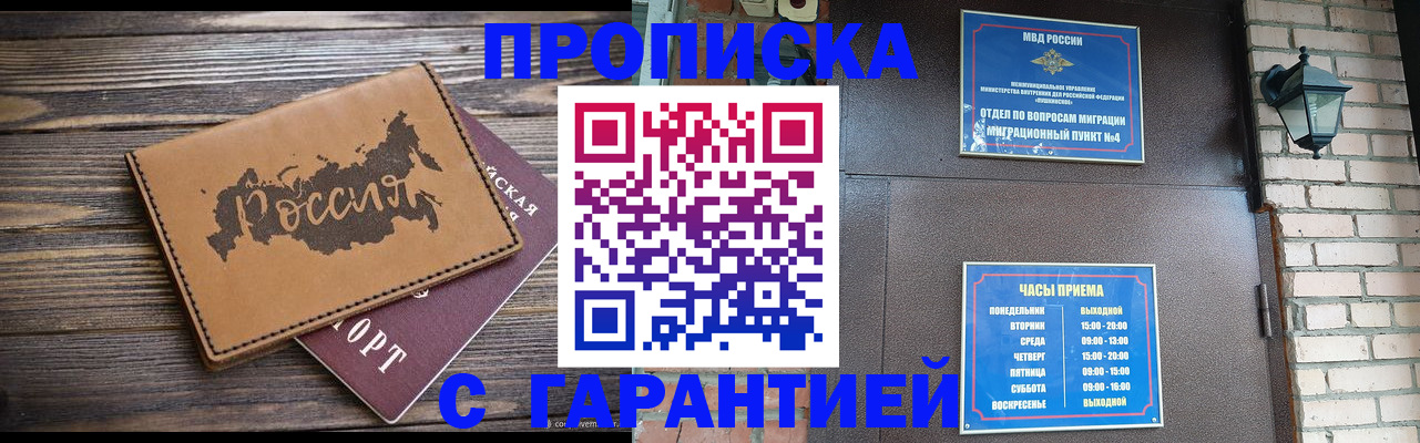 прописка ребенка в Красном Куте