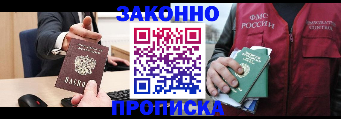 прописка гарантия в Красном Куте