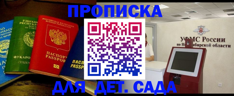 прописка для военкомата в Красном Куте