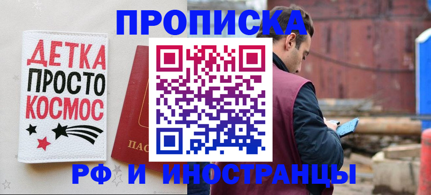 прописка иностранных граждан в Красном Куте